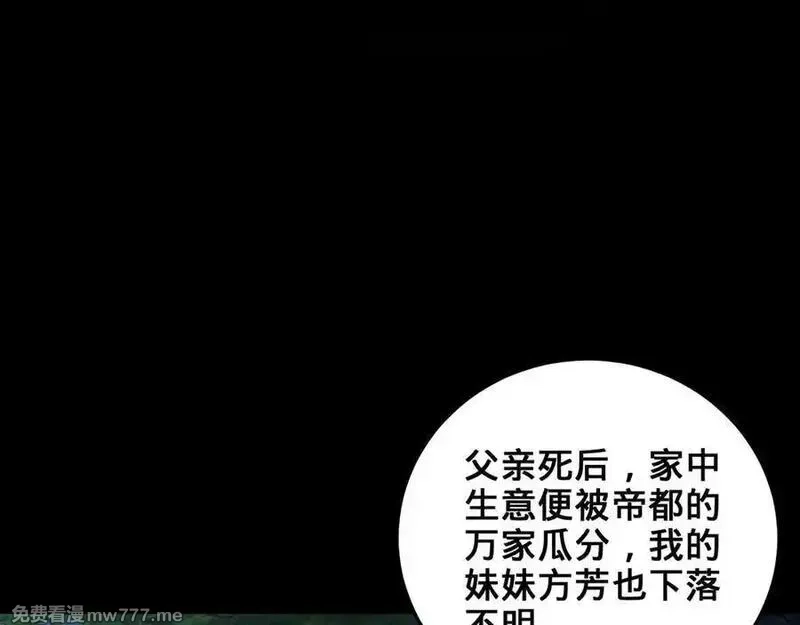 多杀我几次，我就无敌了,第53话-裂土封王,第72张