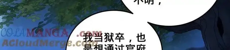 多杀我几次，我就无敌了,第53话-裂土封王,第73张