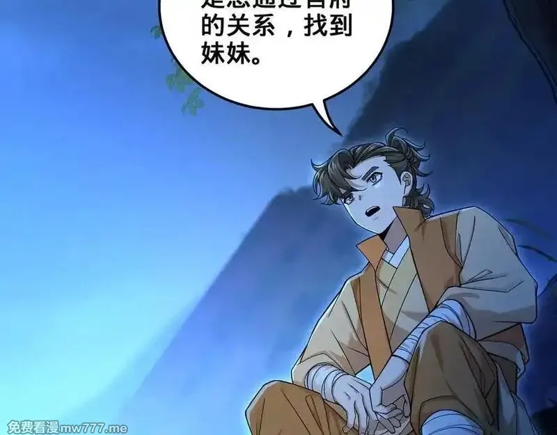 多杀我几次，我就无敌了,第53话-裂土封王,第74张