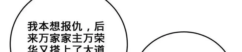 多杀我几次，我就无敌了,第53话-裂土封王,第82张