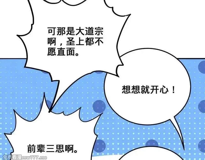 多杀我几次，我就无敌了,第53话-裂土封王,第91张