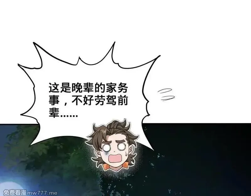 多杀我几次，我就无敌了,第53话-裂土封王,第95张