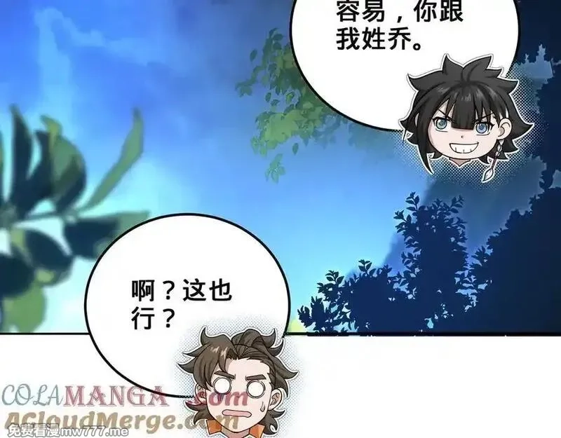 多杀我几次，我就无敌了,第53话-裂土封王,第97张