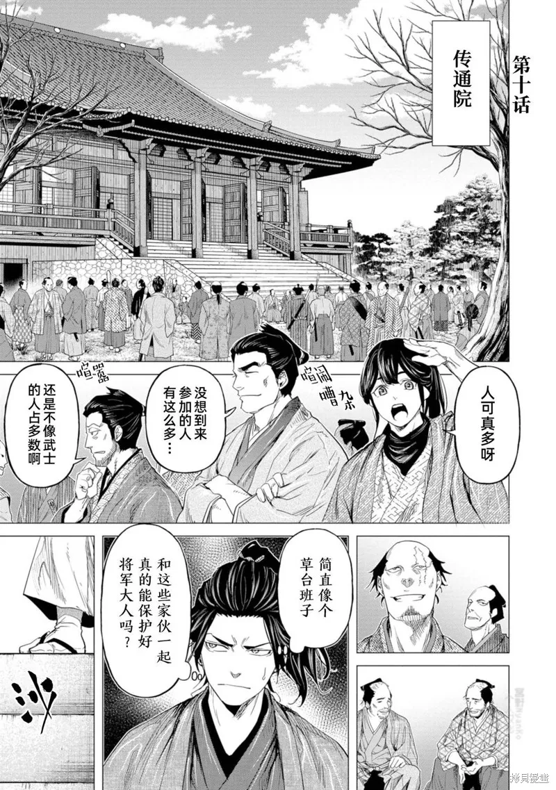 燃烧吧！剑,第10話,第1张
