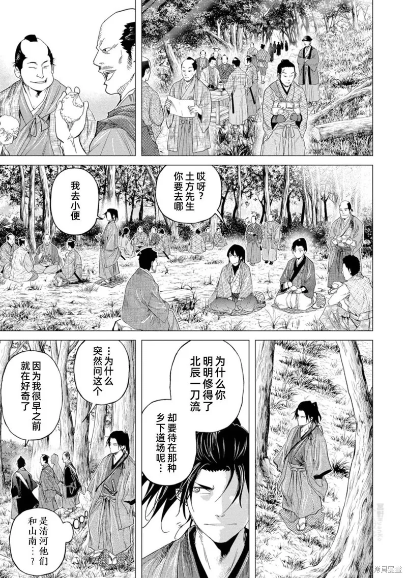 燃烧吧！剑,第10話,第10张