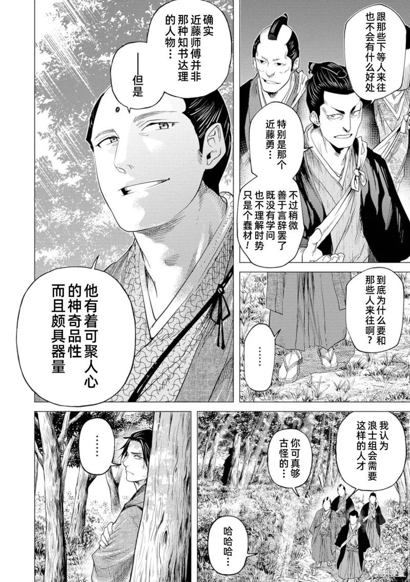 燃烧吧！剑,第10話,第11张