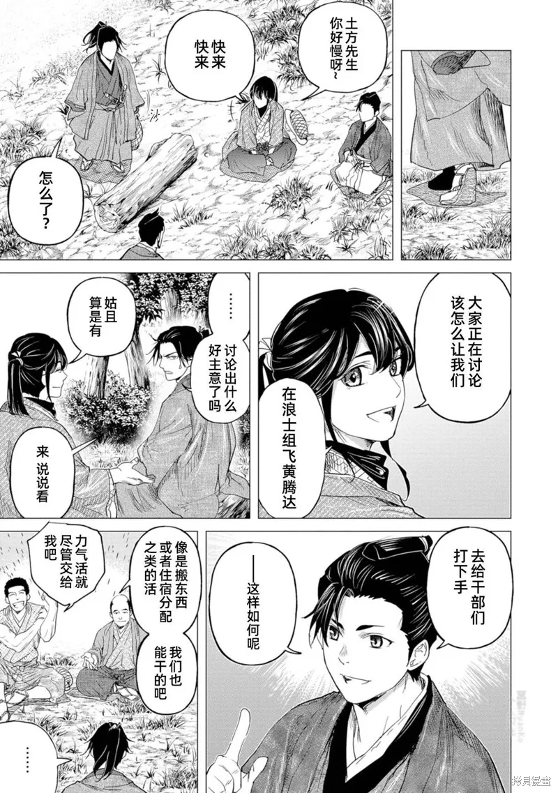 燃烧吧！剑,第10話,第12张