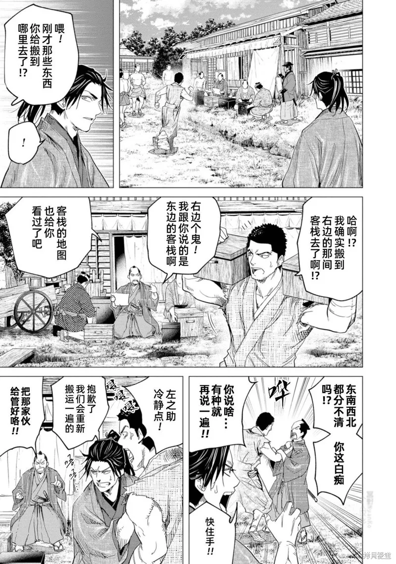 燃烧吧！剑,第10話,第14张