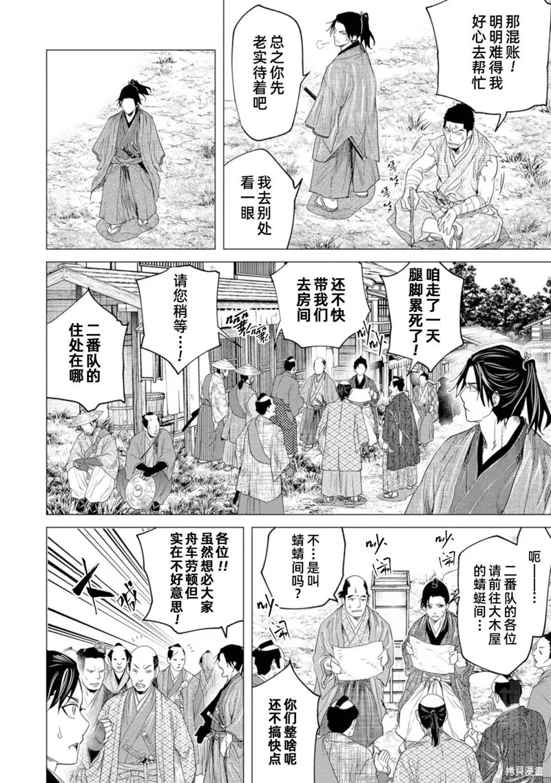 燃烧吧！剑,第10話,第15张