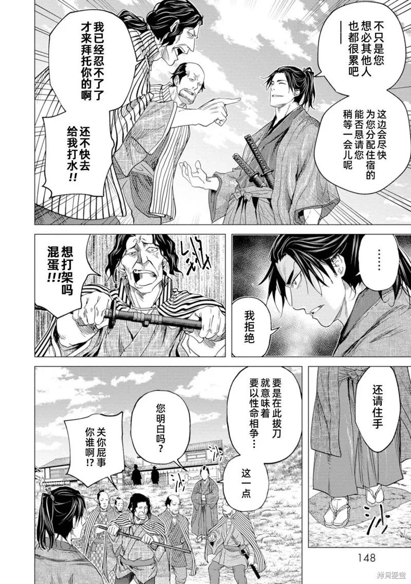 燃烧吧！剑,第10話,第17张