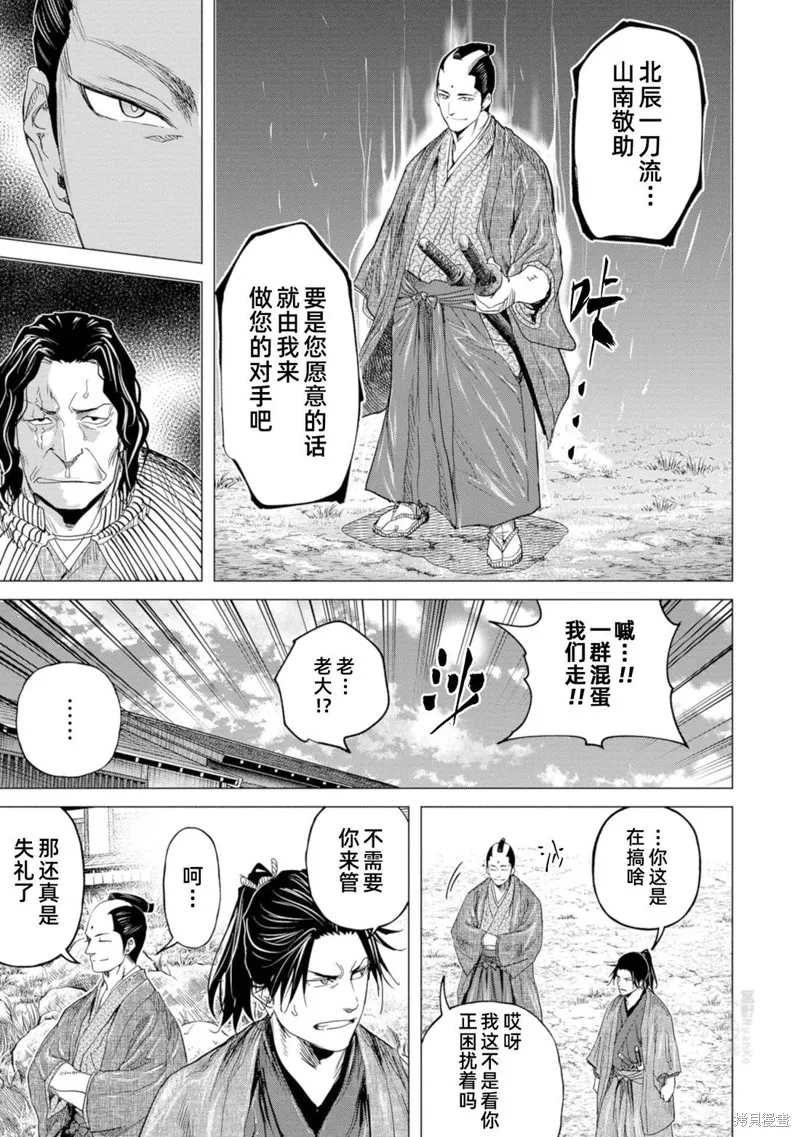 燃烧吧！剑,第10話,第18张