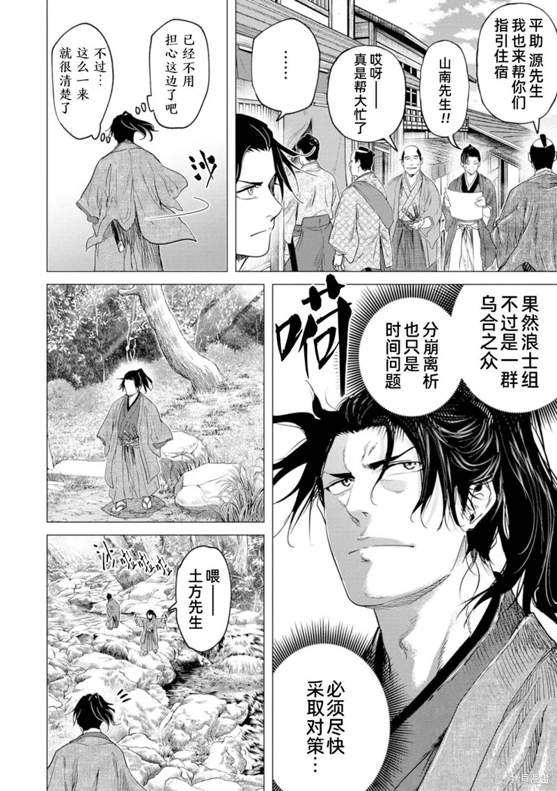 燃烧吧！剑,第10話,第19张