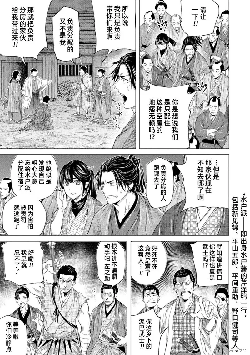 燃烧吧！剑,第10話,第24张