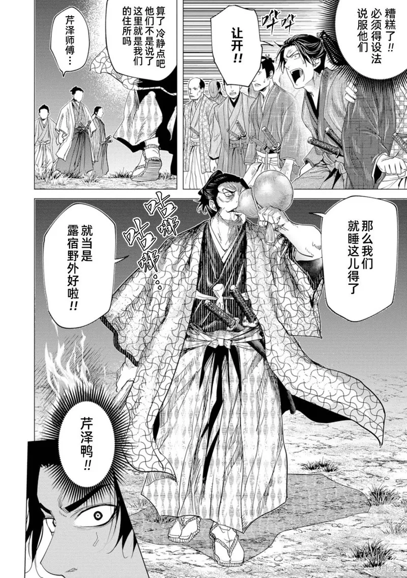 燃烧吧！剑,第10話,第25张