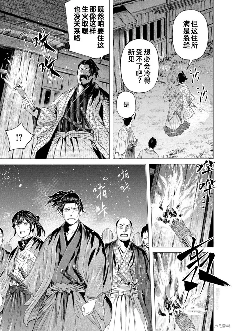 燃烧吧！剑,第10話,第26张