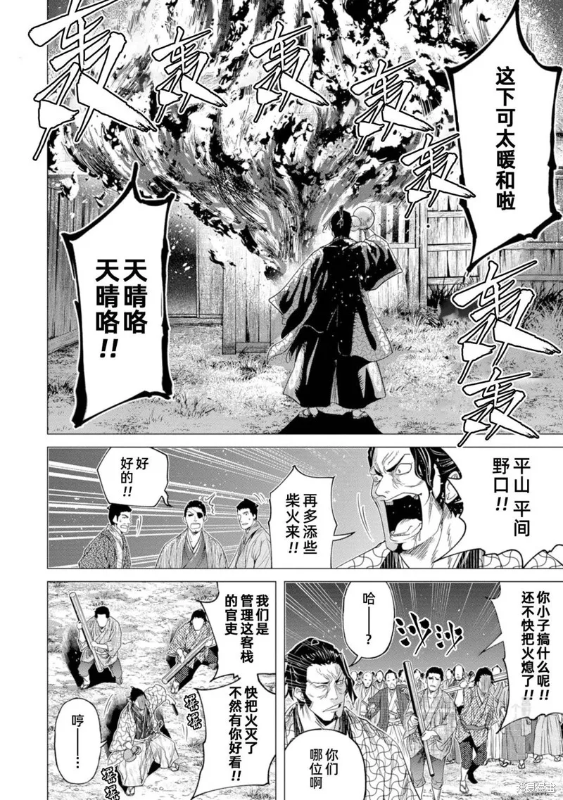 燃烧吧！剑,第10話,第27张