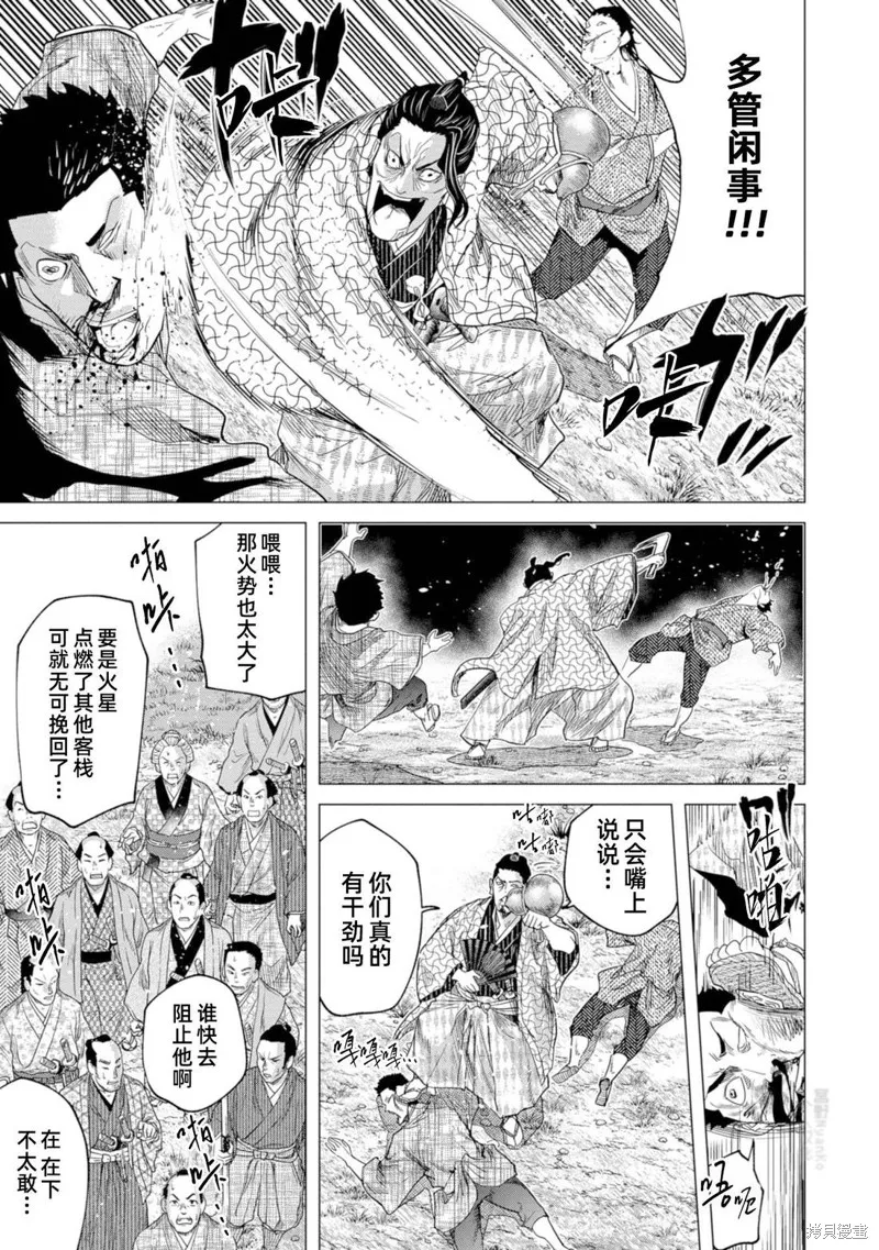燃烧吧！剑,第10話,第28张