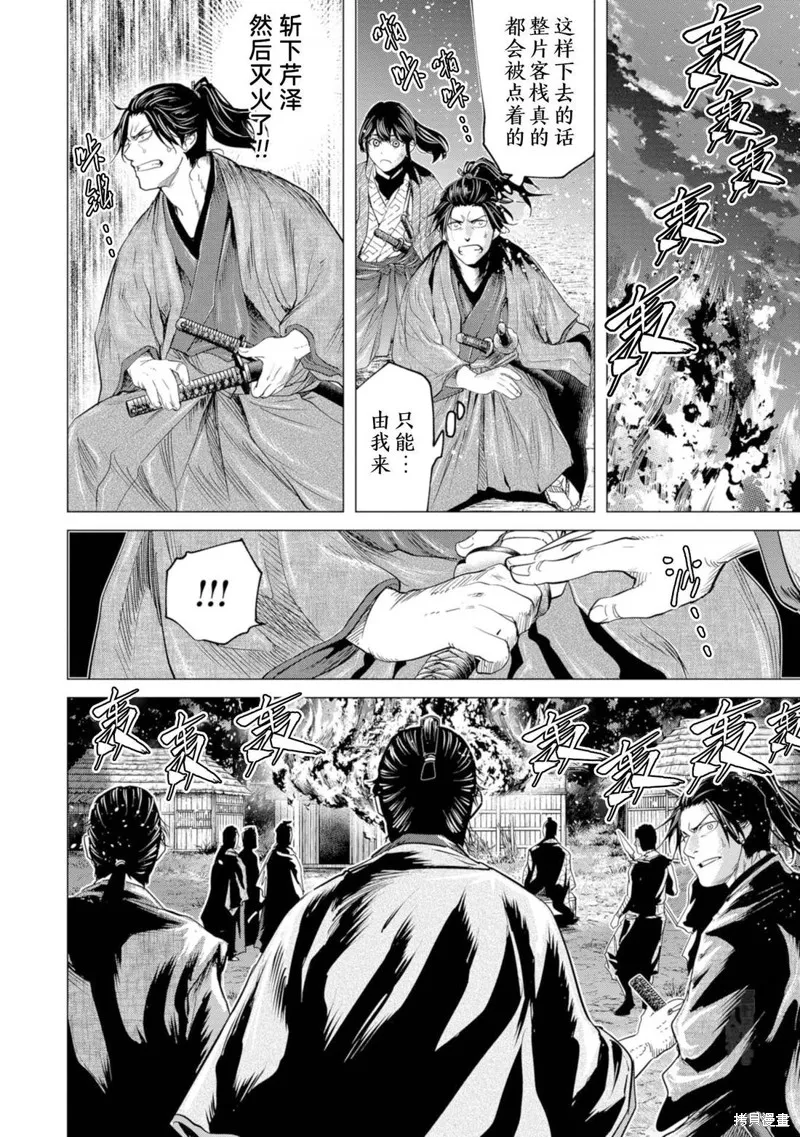 燃烧吧！剑,第10話,第29张