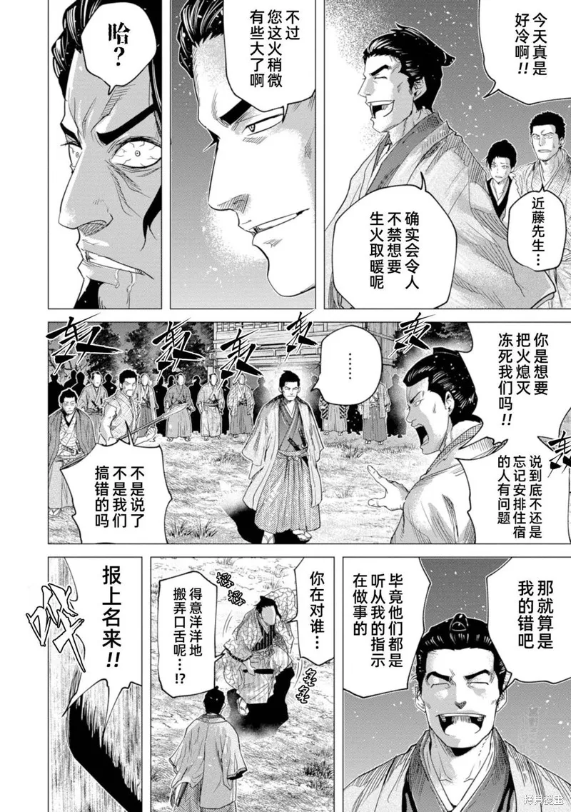 燃烧吧！剑,第10話,第31张