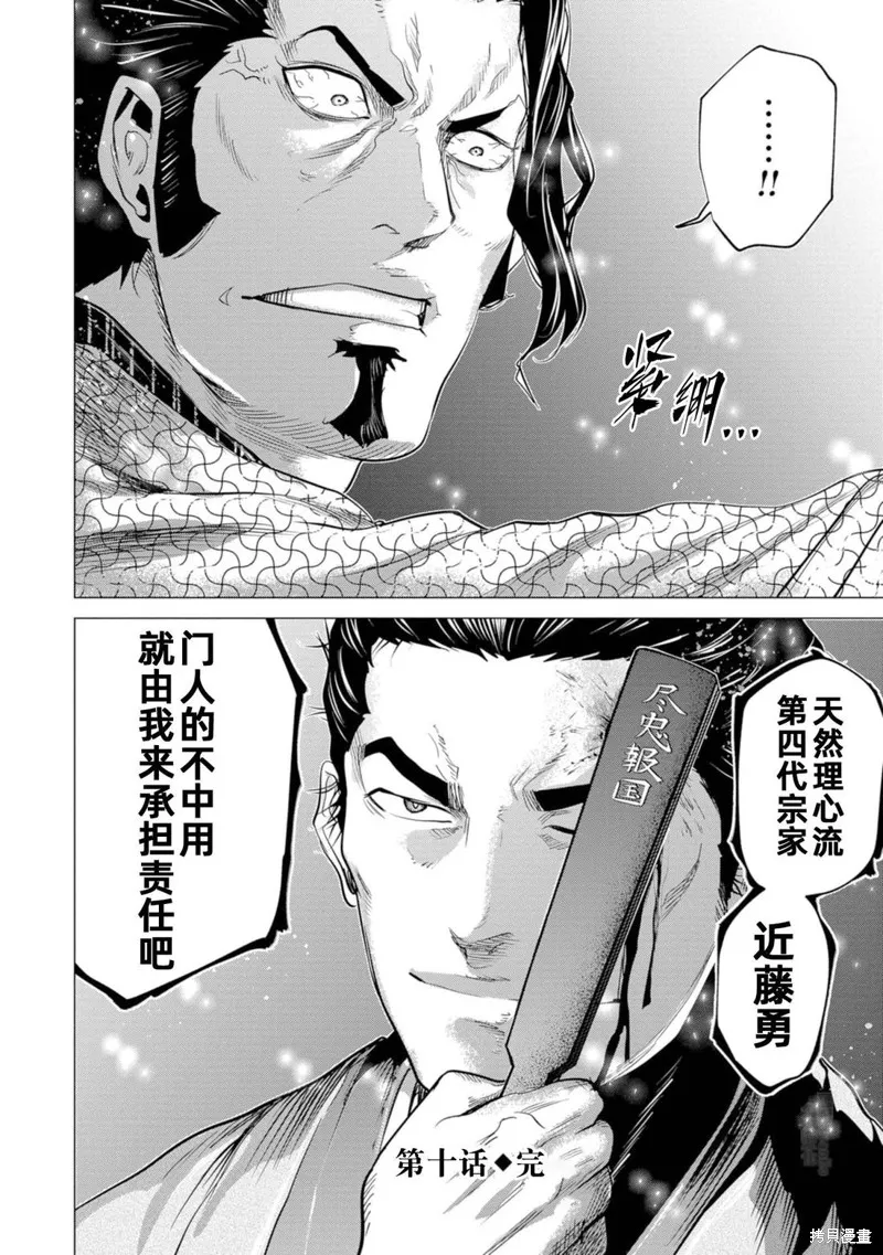 燃烧吧！剑,第10話,第33张