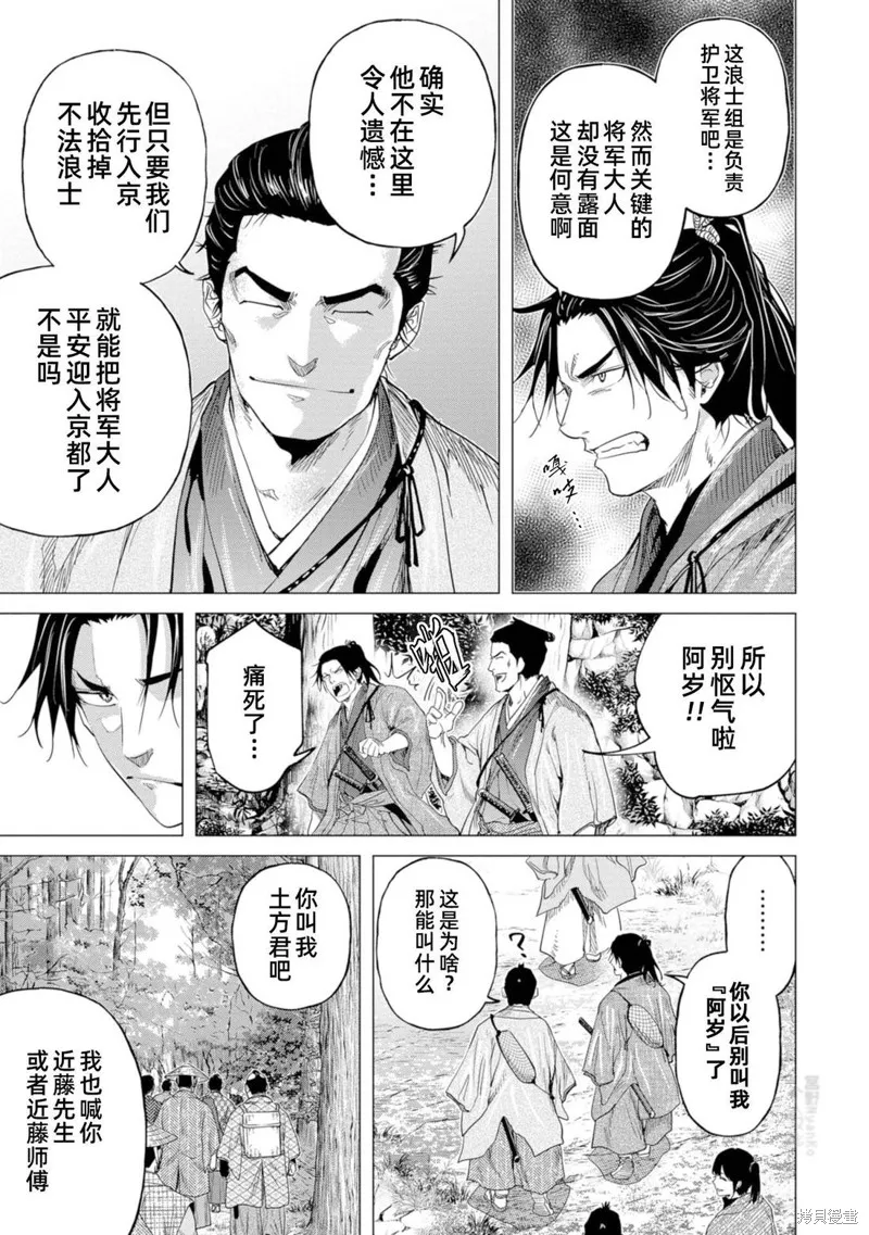 燃烧吧！剑,第10話,第4张