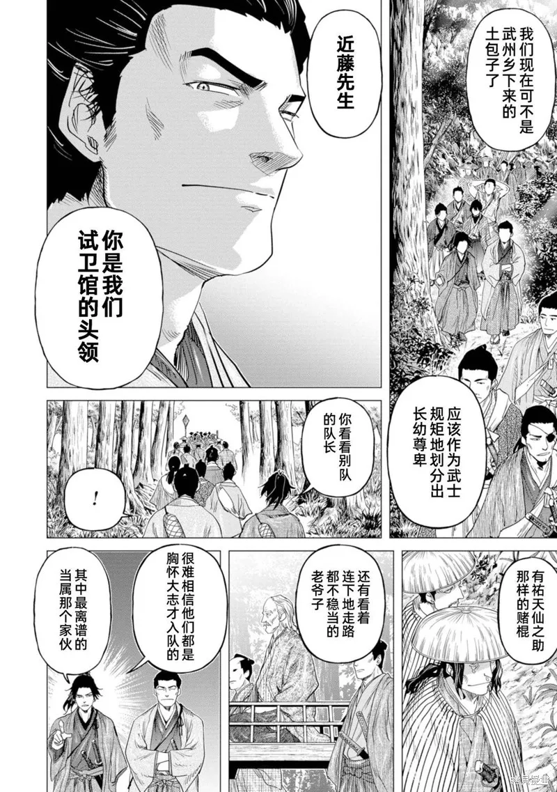 燃烧吧！剑,第10話,第5张