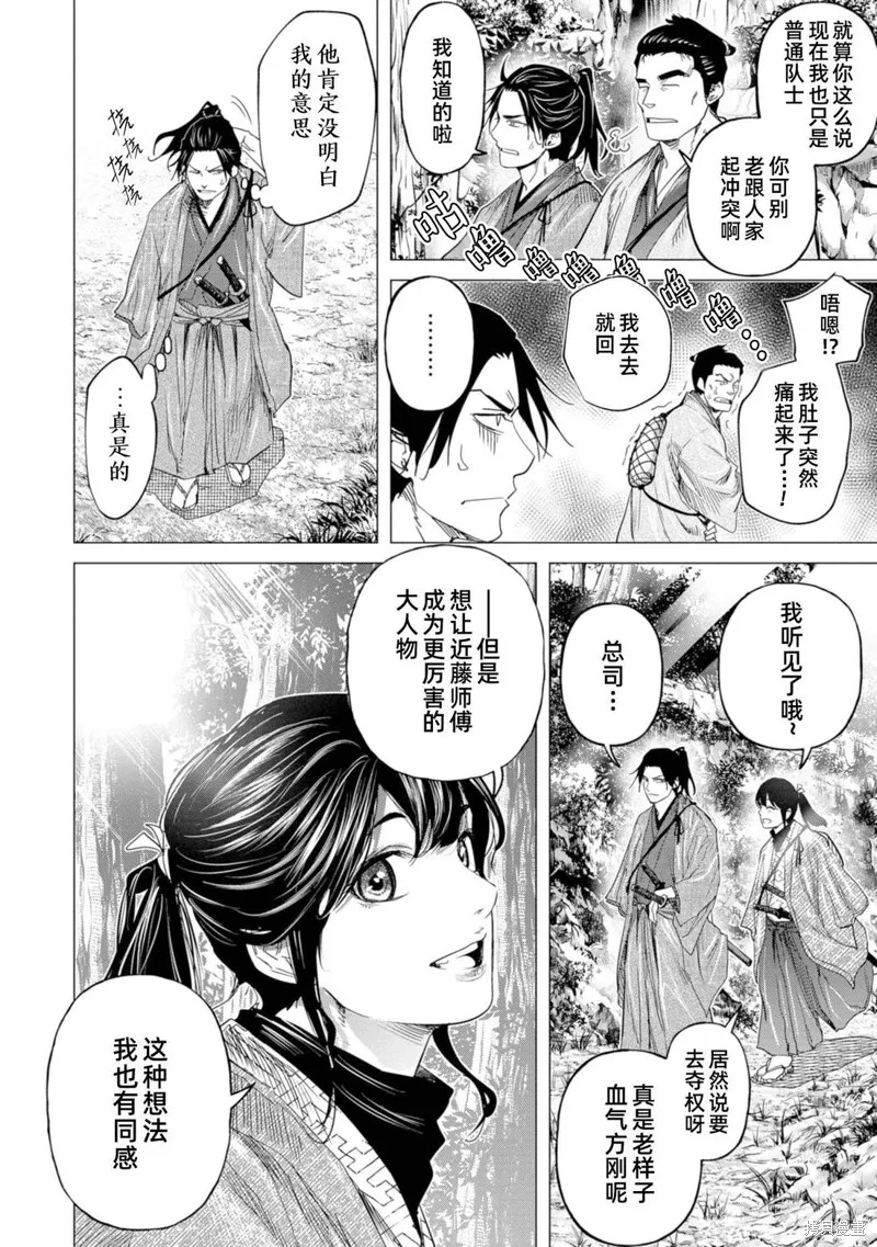 燃烧吧！剑,第10話,第7张