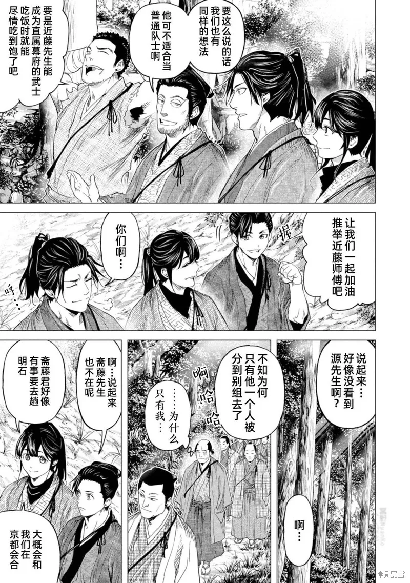 燃烧吧！剑,第10話,第8张