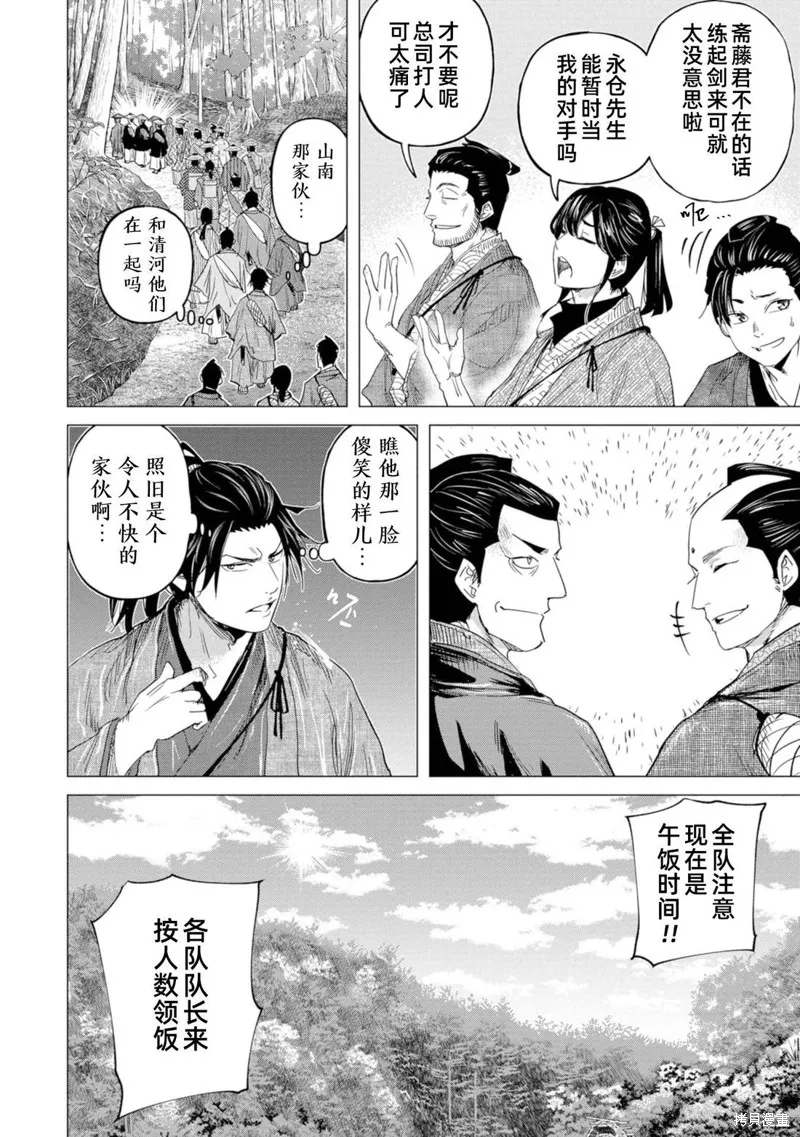 燃烧吧！剑,第10話,第9张