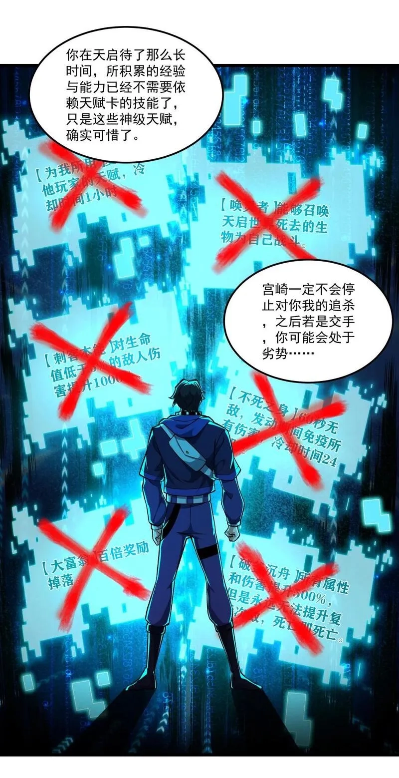 我靠外挂狩猎神明,110 最后的希望,第10张