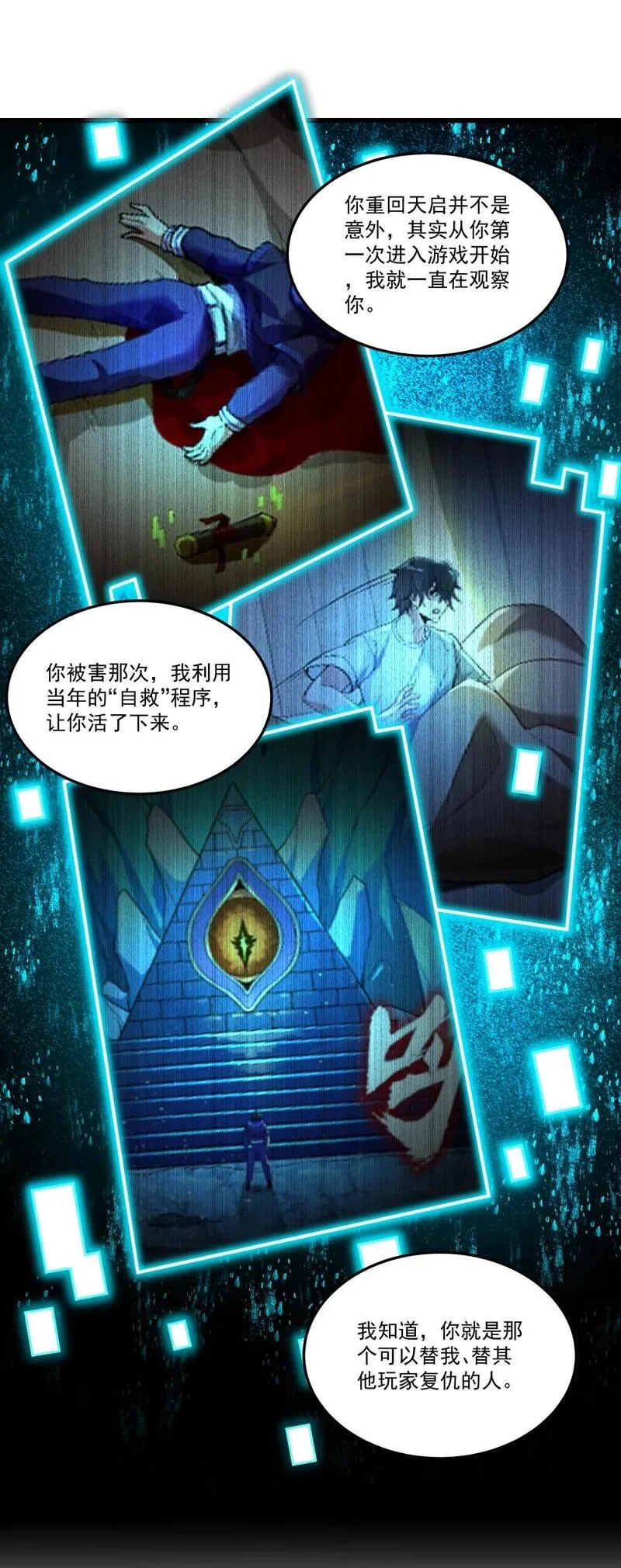 我靠外挂狩猎神明,110 最后的希望,第22张