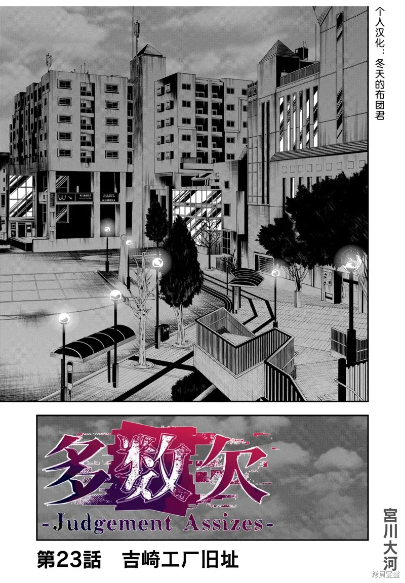 多數欠 第三部,第23话,第1张