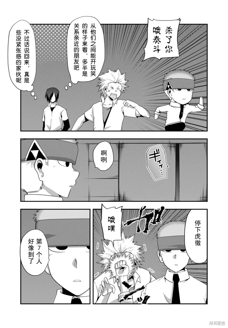 多數欠 第三部,第23话,第11张
