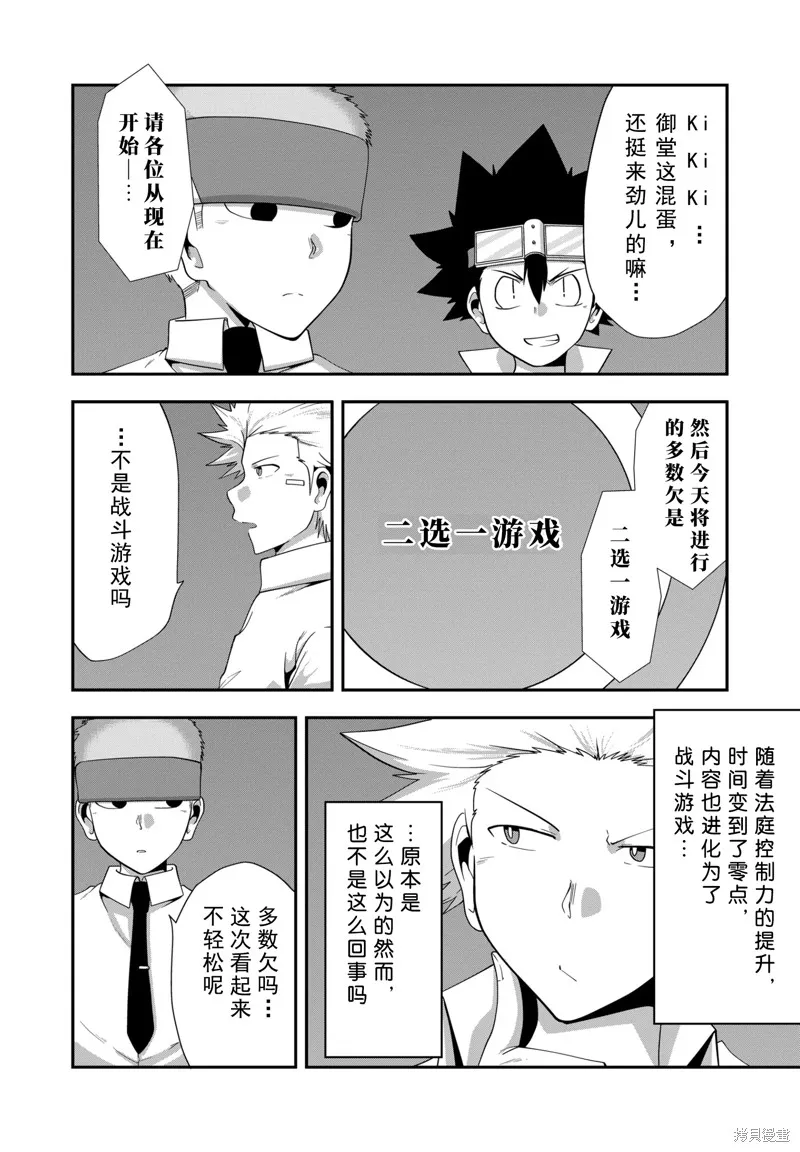 多數欠 第三部,第23话,第16张