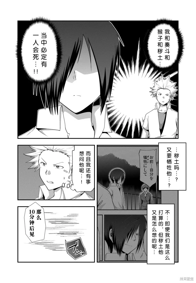 多數欠 第三部,第23话,第18张