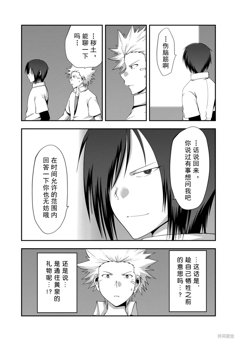 多數欠 第三部,第23话,第19张