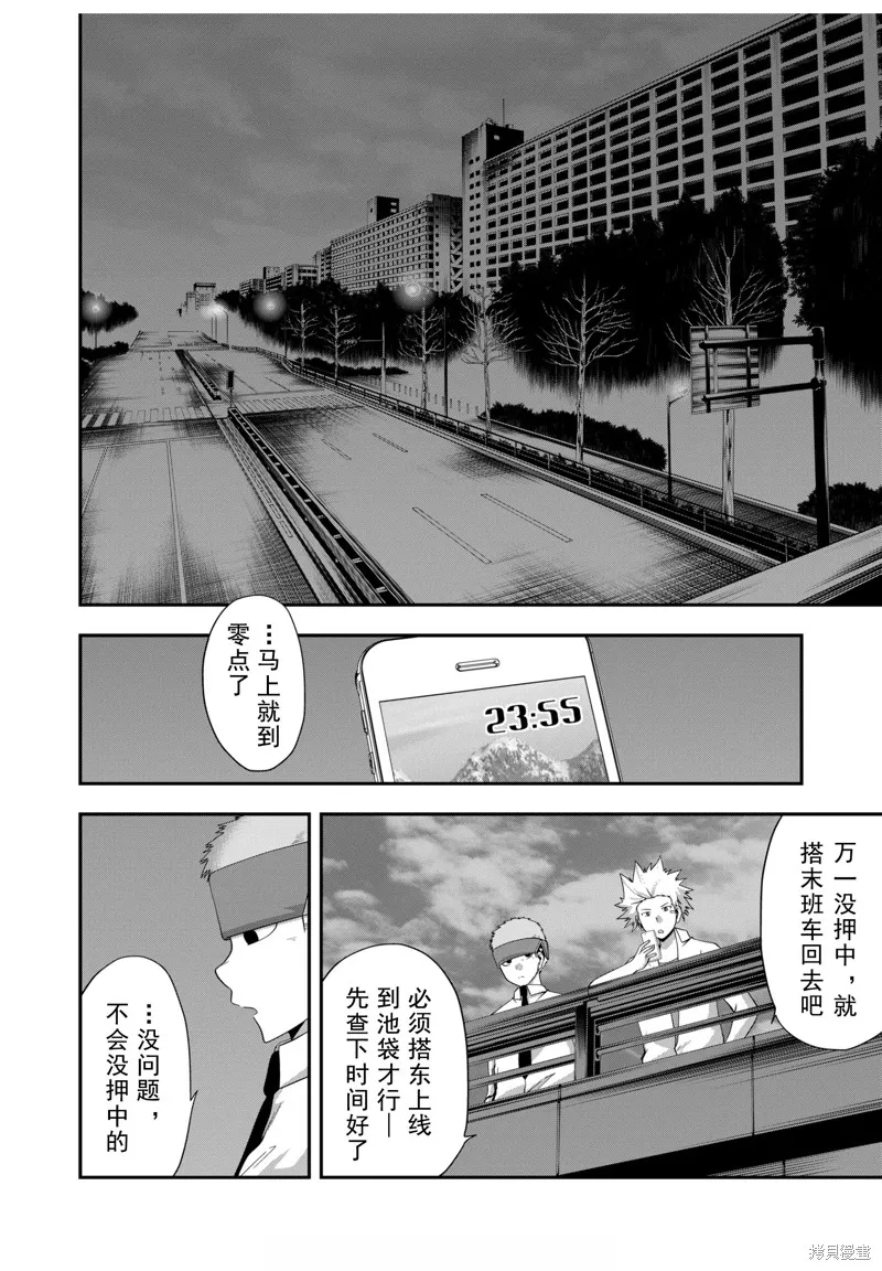 多數欠 第三部,第23话,第2张