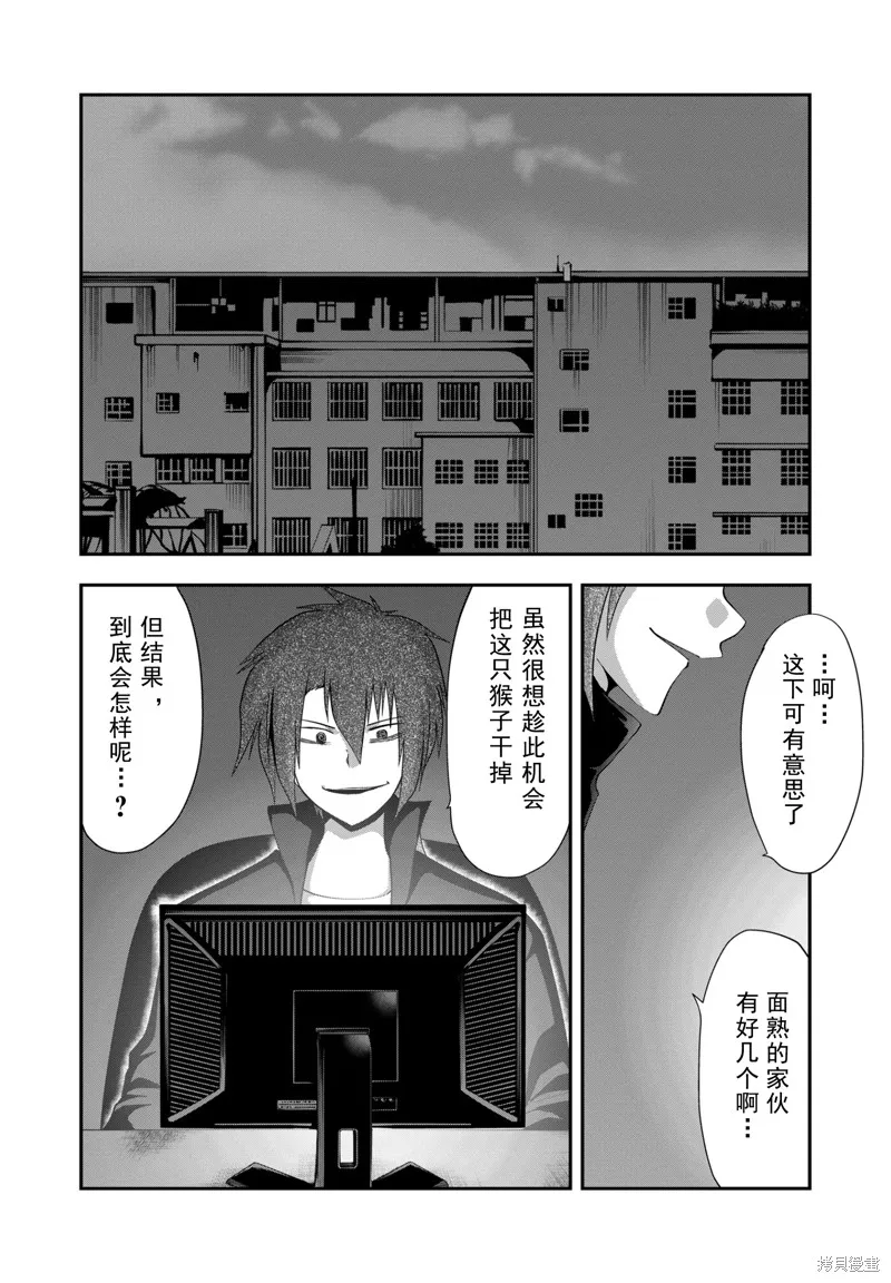 多數欠 第三部,第23话,第20张