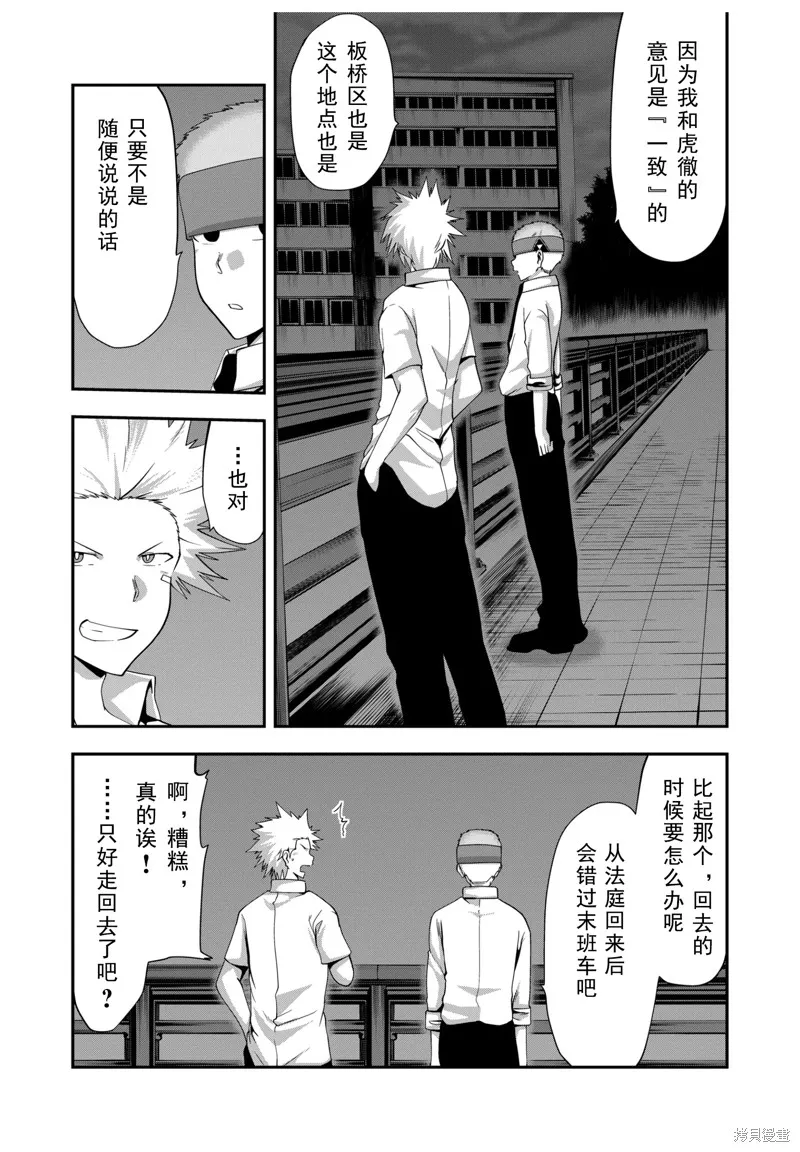 多數欠 第三部,第23话,第3张