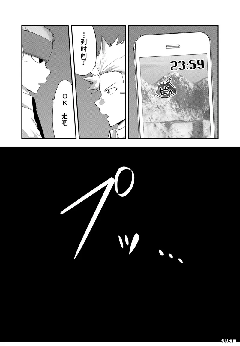 多數欠 第三部,第23话,第4张