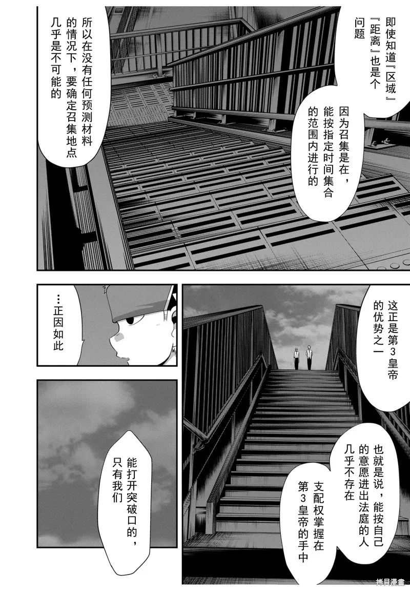 多數欠 第三部,第23话,第6张