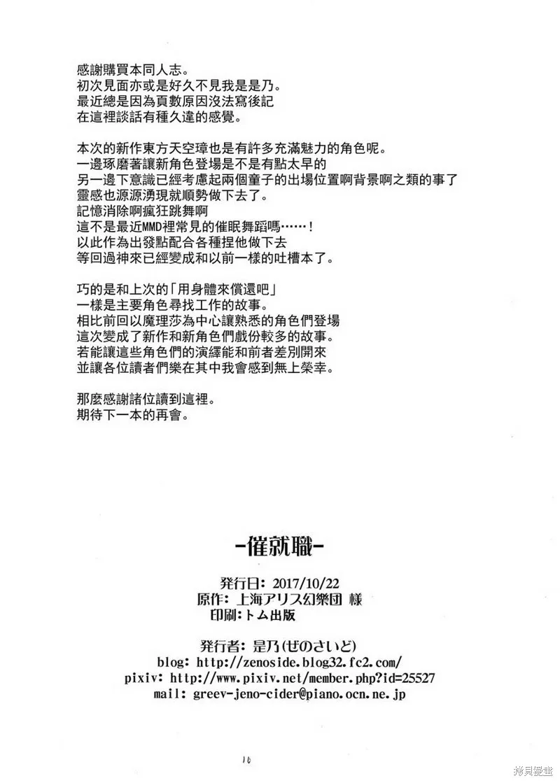 催就职,全一话,第18张
