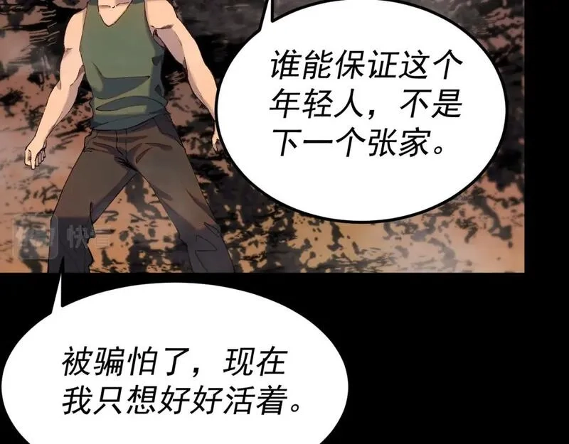 我被地球绑架了,第28话 攻打散修联盟（第一季完结）,第10张