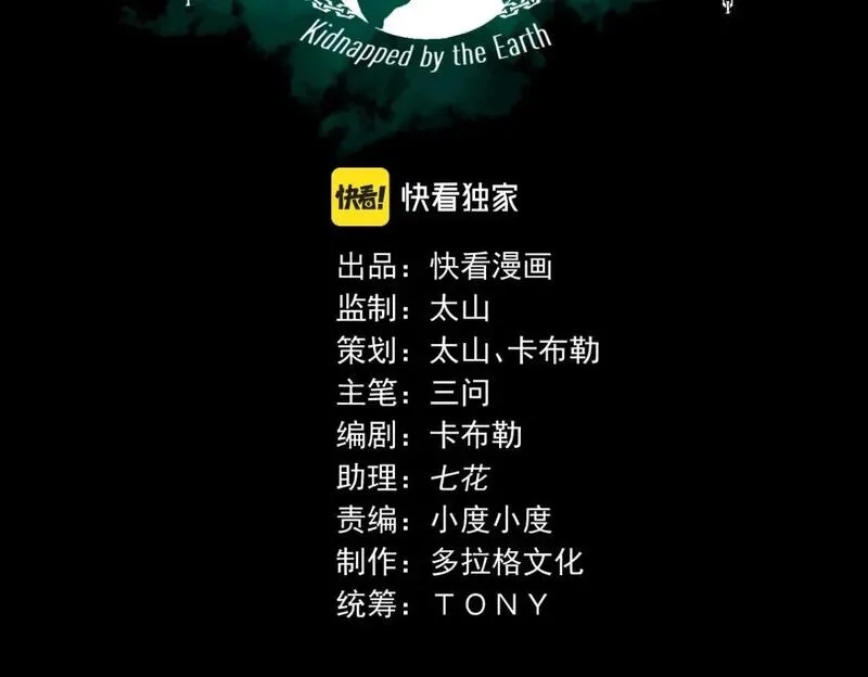 我被地球绑架了,第28话 攻打散修联盟（第一季完结）,第3张