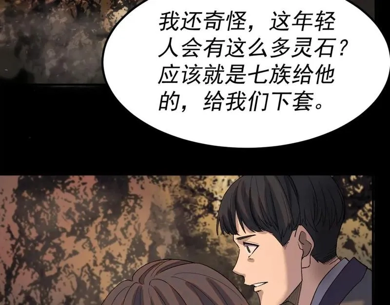 我被地球绑架了,第28话 攻打散修联盟（第一季完结）,第34张