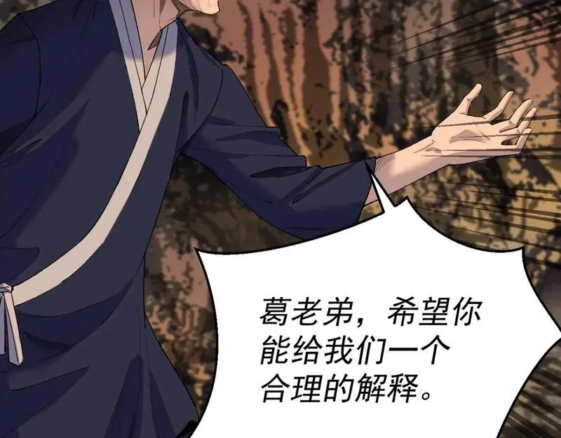 我被地球绑架了,第28话 攻打散修联盟（第一季完结）,第38张