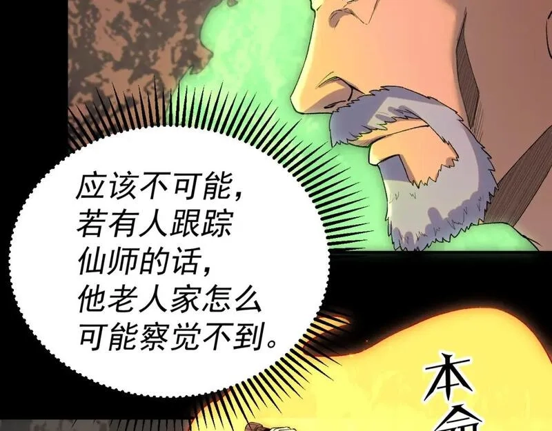 我被地球绑架了,第28话 攻打散修联盟（第一季完结）,第41张