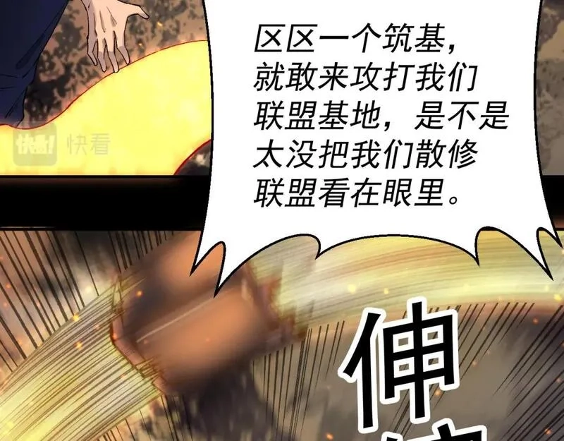 我被地球绑架了,第28话 攻打散修联盟（第一季完结）,第43张