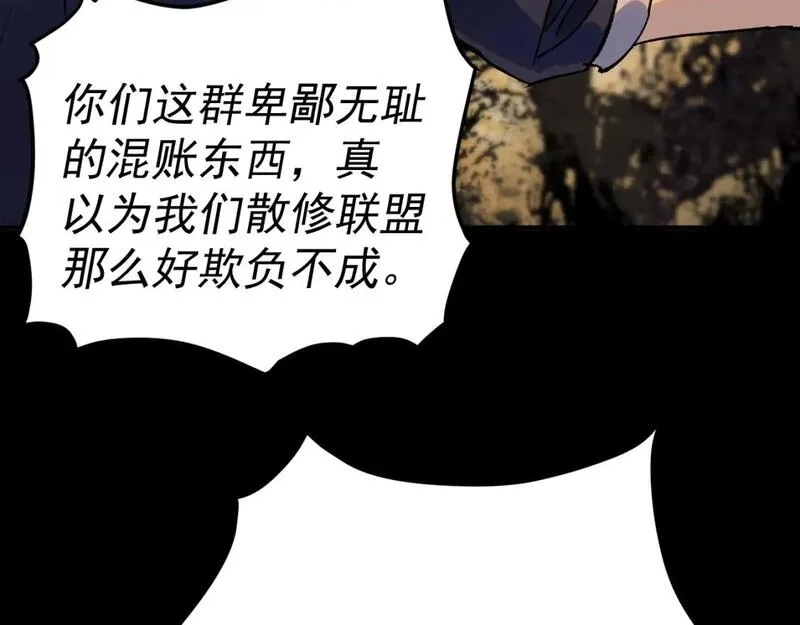 我被地球绑架了,第28话 攻打散修联盟（第一季完结）,第66张