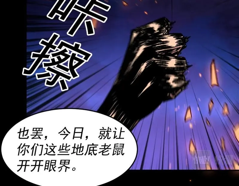 我被地球绑架了,第28话 攻打散修联盟（第一季完结）,第75张